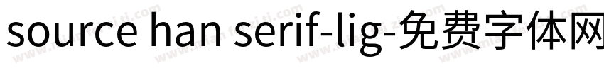 source han serif-lig字体转换